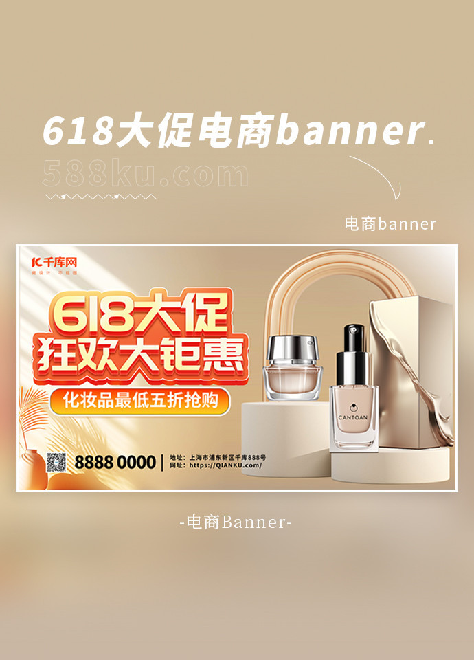 618狂欢大钜惠化妆品暖色渐变banner电商平面设计