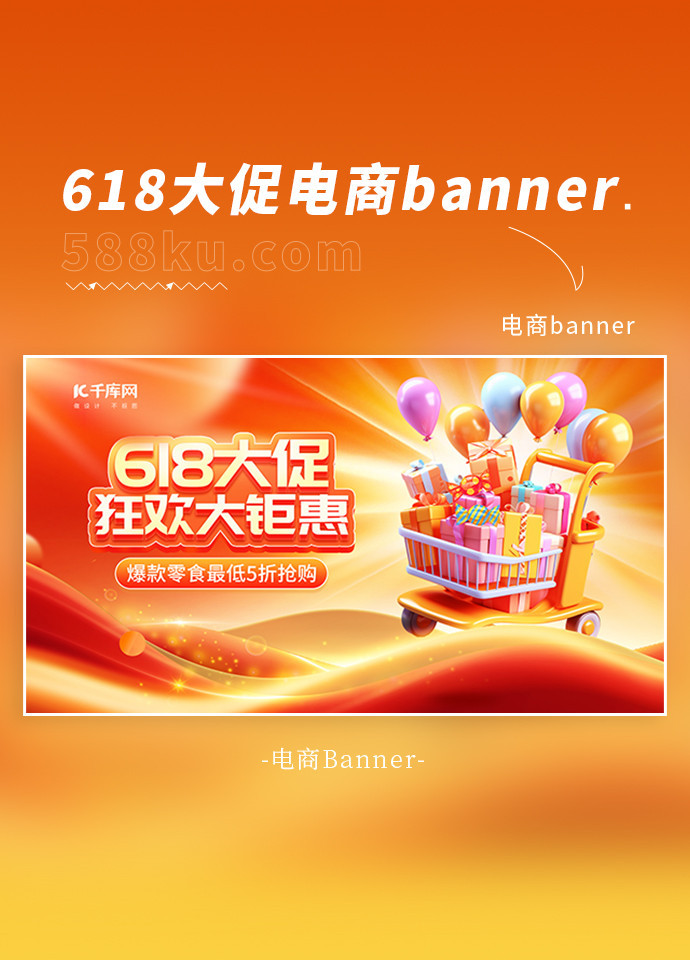 618大促狂欢大钜惠促销红色渐变banner电商网页设计