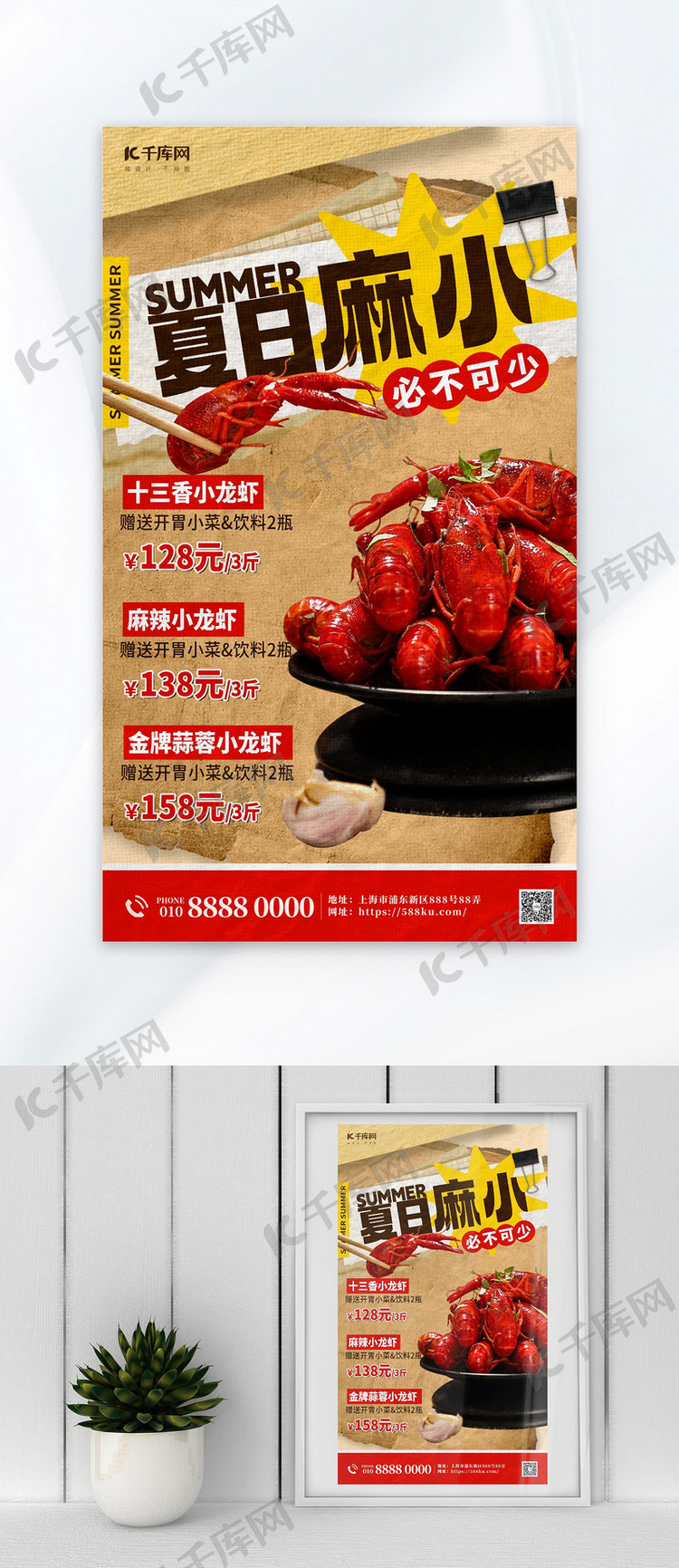 小龙虾美食促销红色复古创意 宣传海报