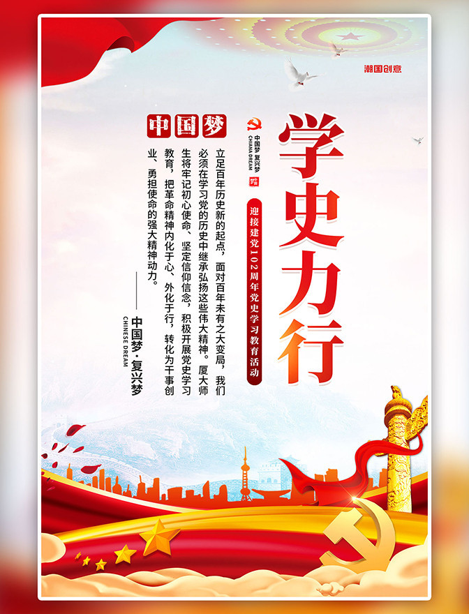 党史学习学史力行红色简约海报