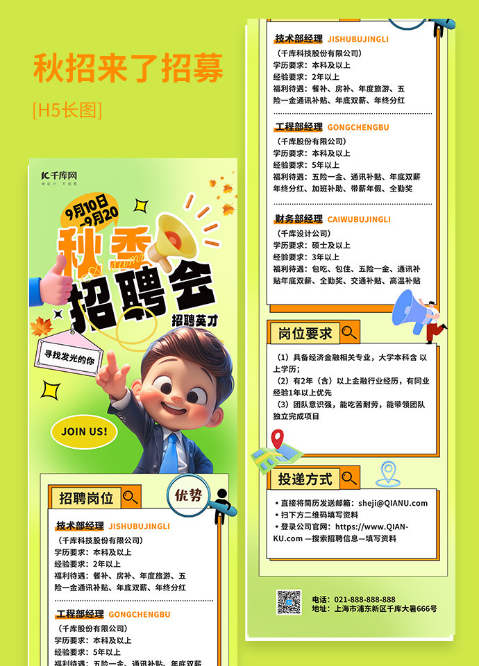 秋季招聘职工黄色弥散渐变长图海报手机广告海报设计图片
