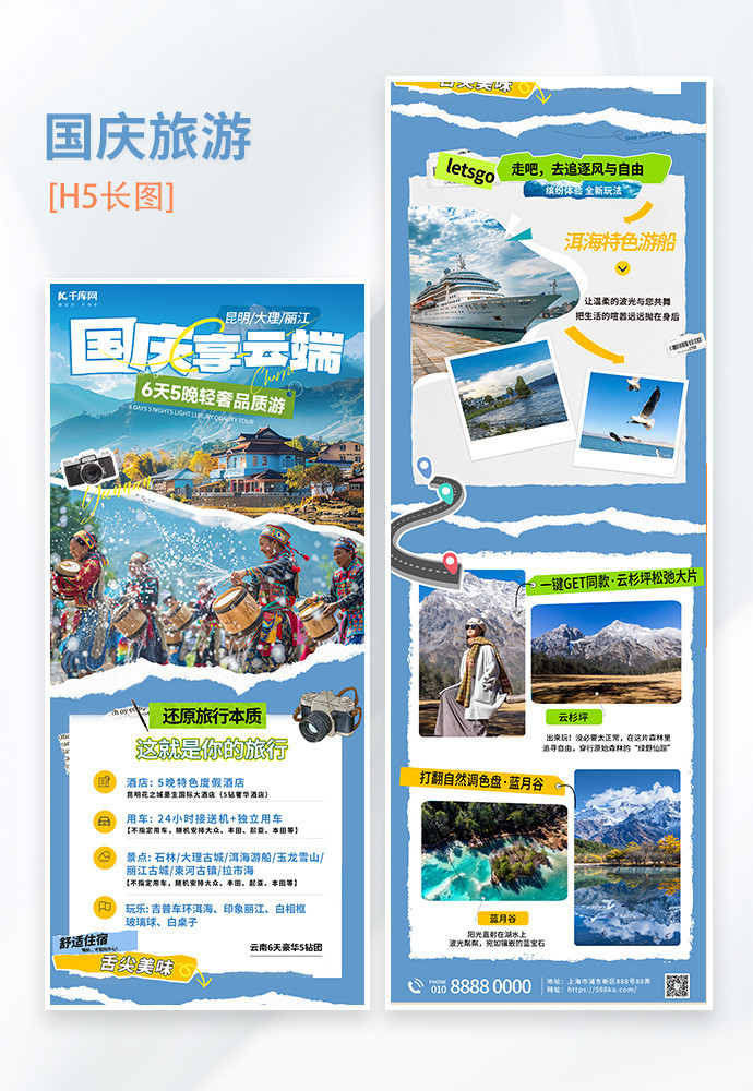国庆节国庆云南旅游蓝色简约长图h5手机海报素材