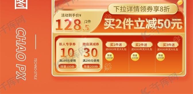 春节年货节电商促销主图直通车