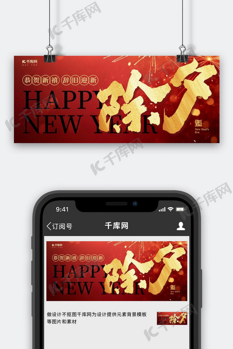 春节除夕烟花红色简约公众号首图手机端海报设计素材