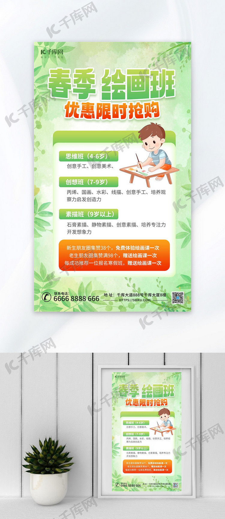 春季绘画兴趣班绿色 卡通海报创意广告海报