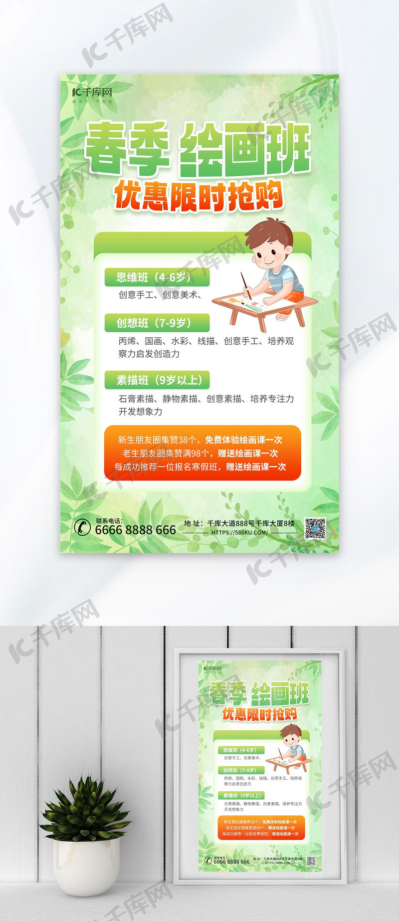 春季绘画兴趣班绿色 卡通海报创意广告海报