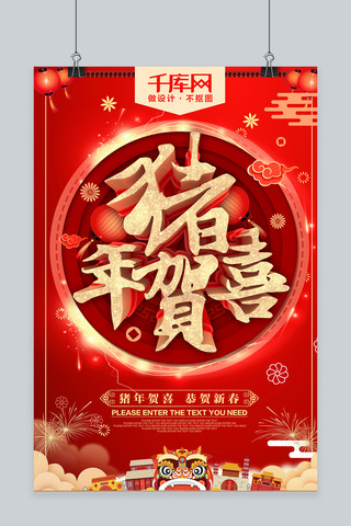 2019猪年贺喜春节红色喜庆海报