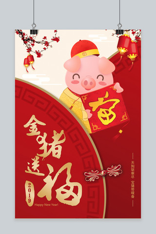 猪年海报模板_2019年春节新年红色猪年海报
