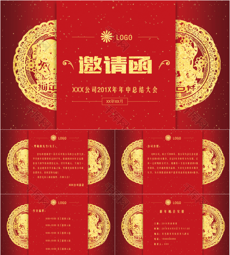【红色大气公司年终总结大会邀请函】ppt模板