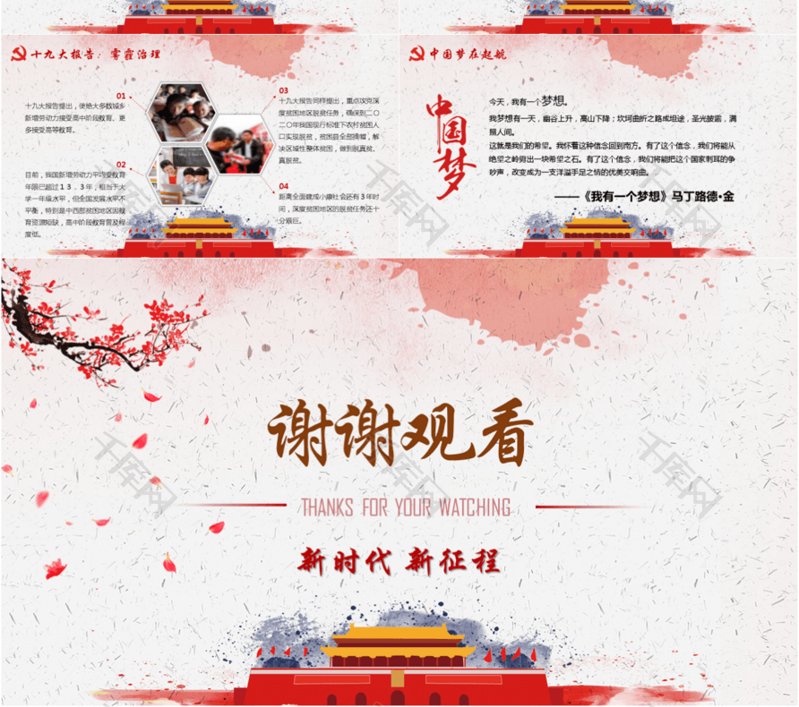 黄金地产项目汇报PPT模版