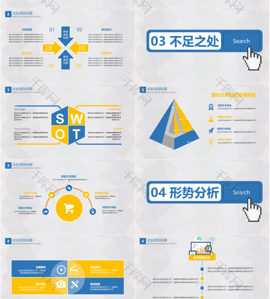简约低多边形人事行政述职报告PPT模板
