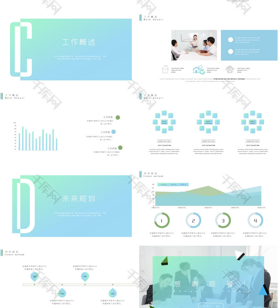 清新简约蓝绿渐变工作汇报ppt模板