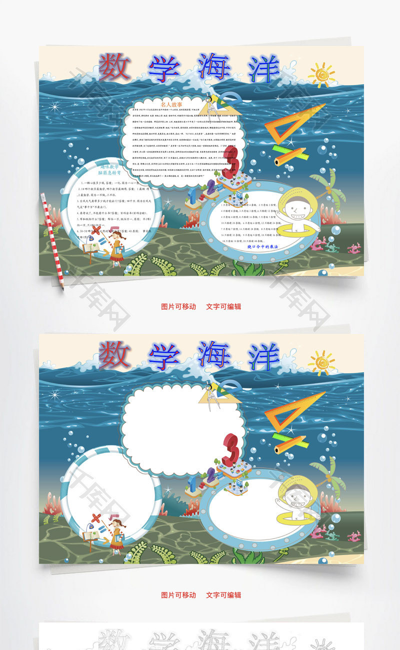 数学海洋word小报手抄报模板