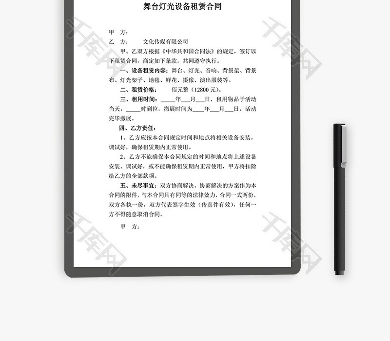 舞台灯光设备租赁合同word文档