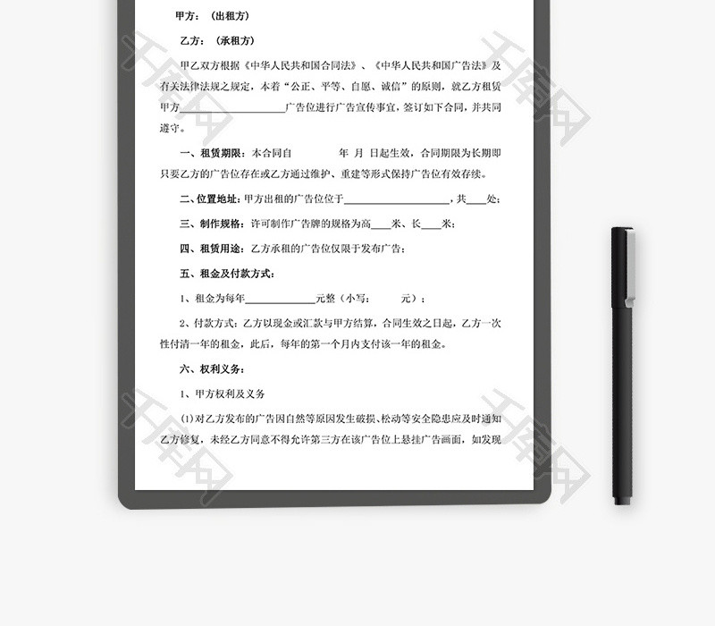 广告位租赁合同word文档