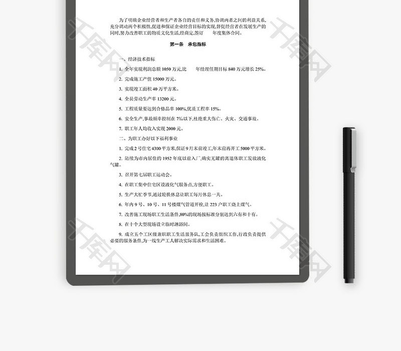 建筑工程公司集体合同word文档