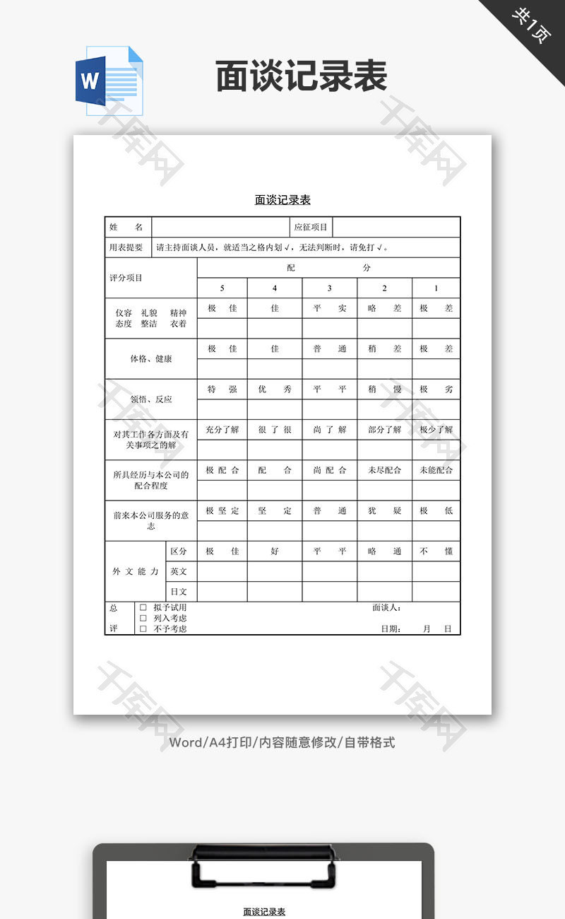 面谈记录表word文档