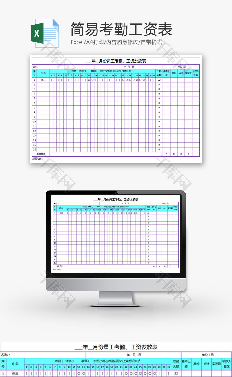 财务简易考勤工资表Excel模板