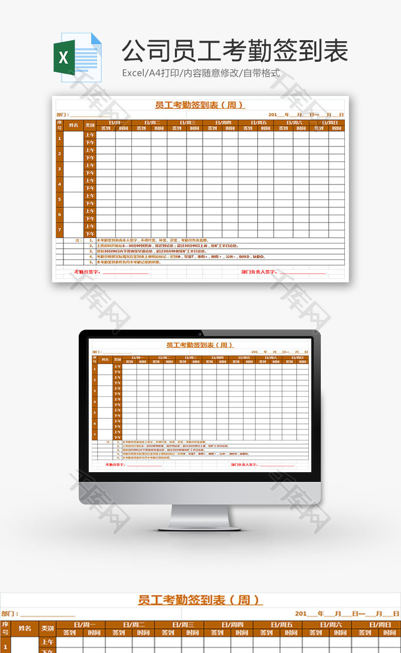 公司员工考勤签到表Excel模板