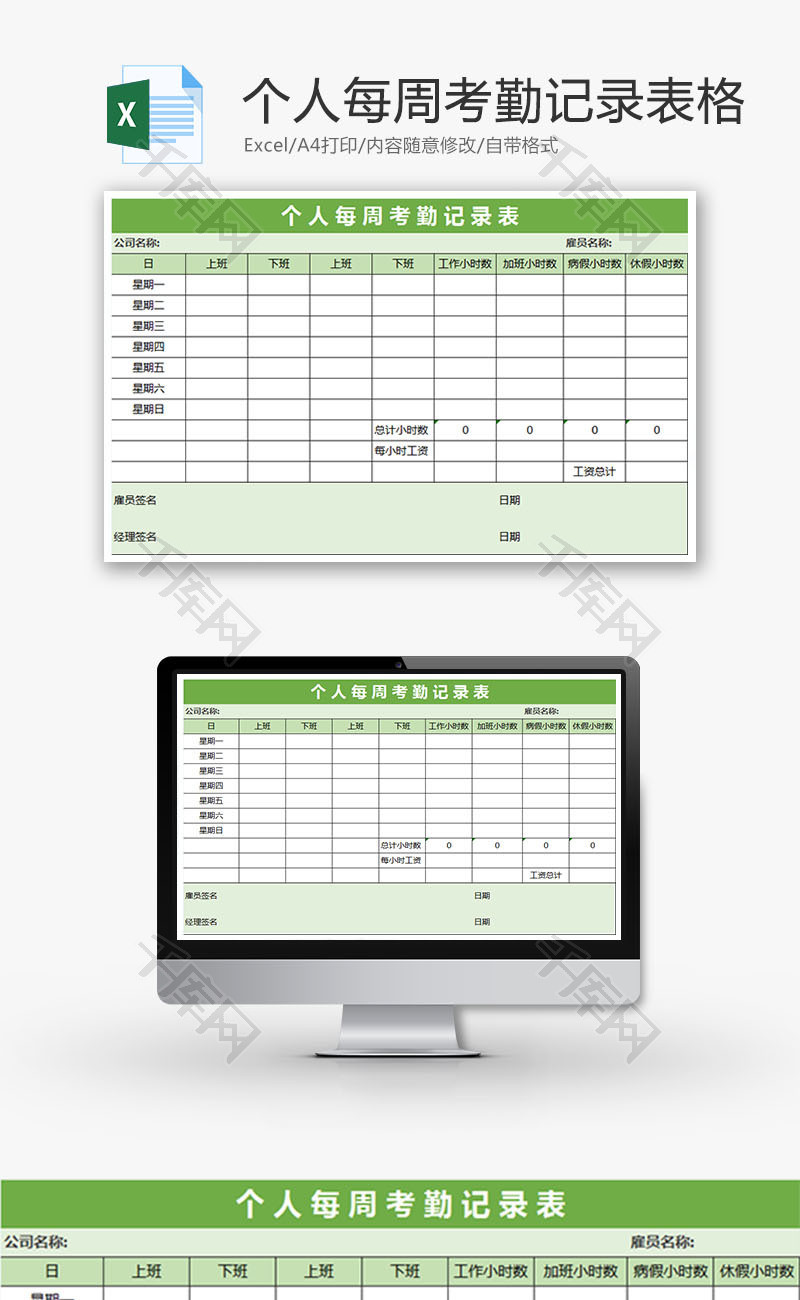 人力资源个人每周考勤记录Excel模板