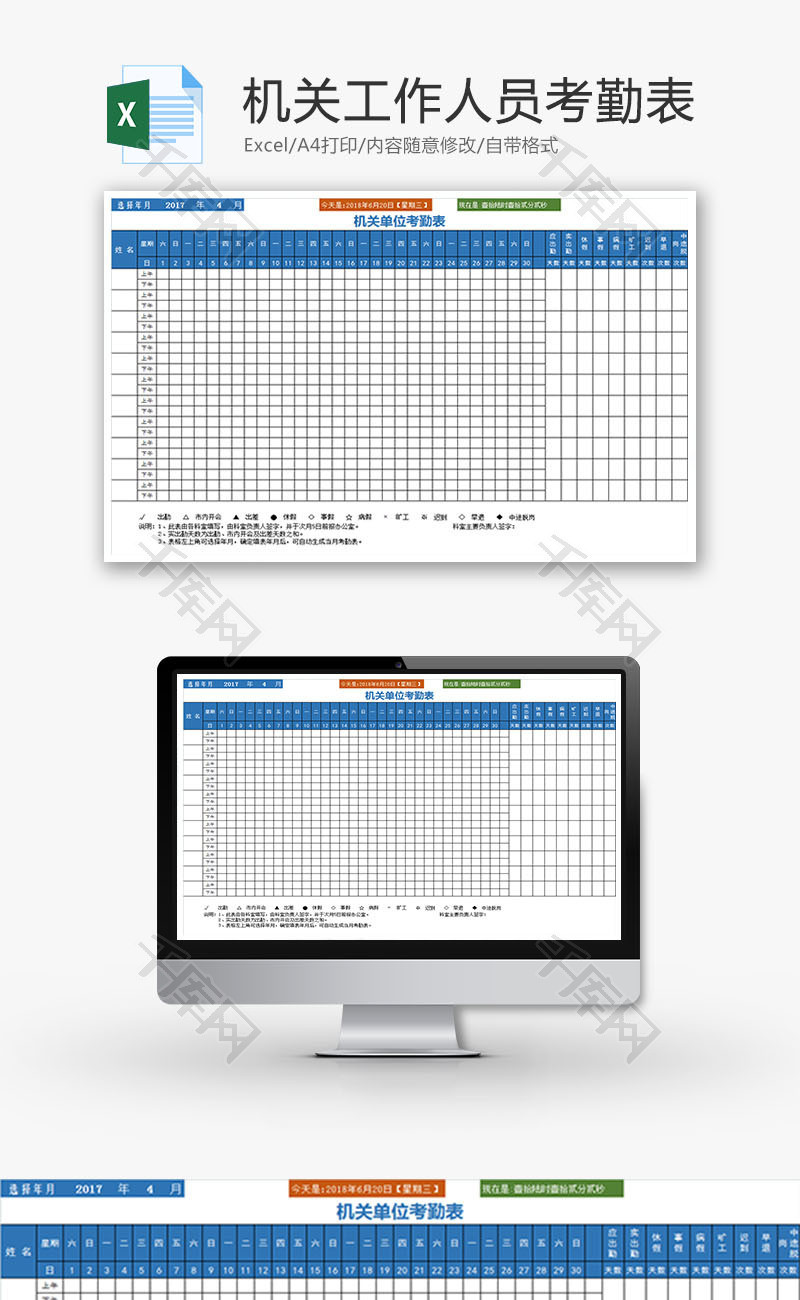 机关工作人员考勤表Excel模板