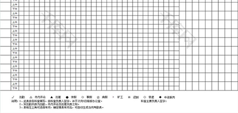 机关工作人员考勤表Excel模板