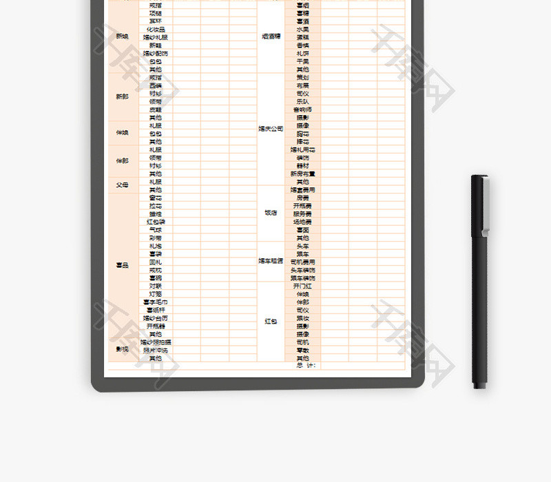 个人 婚礼预算表 Excel模板