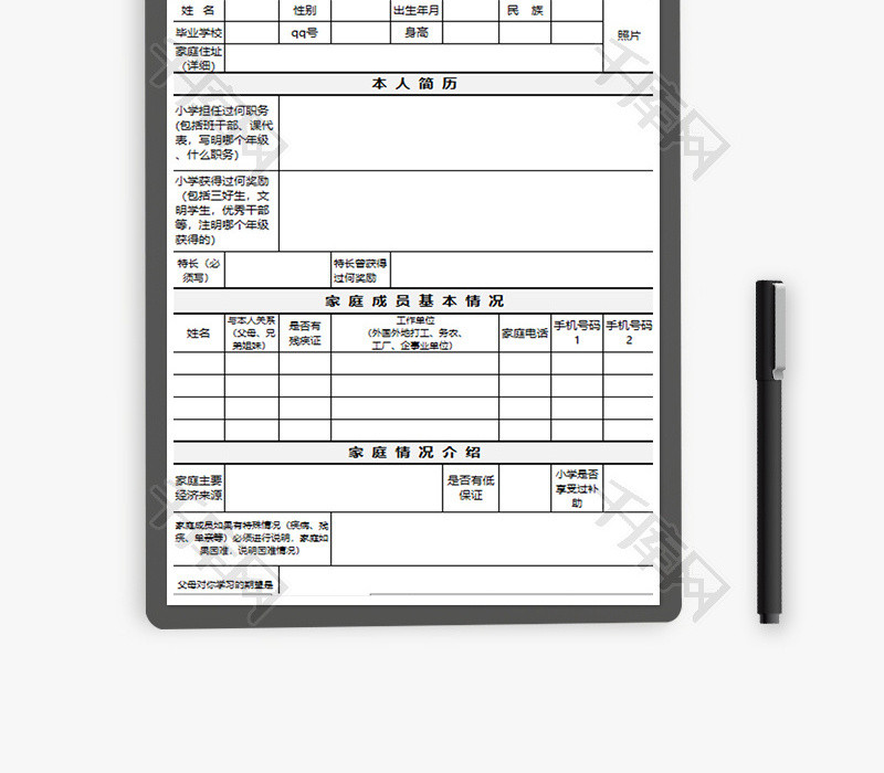 学校 学生入学登记表 Excel模板