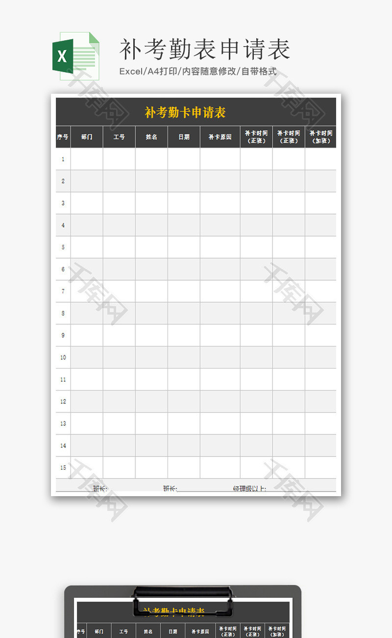 学校 补考勤表申请表 Excel模板