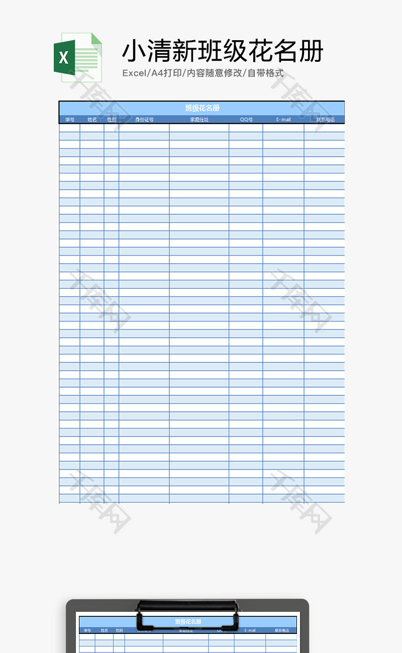 学校 小清新班级花名册