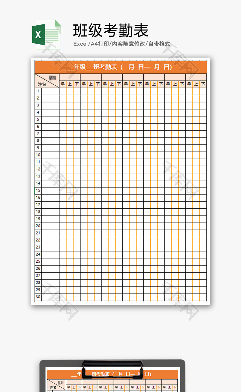 学校 班级考勤表 Excel模板