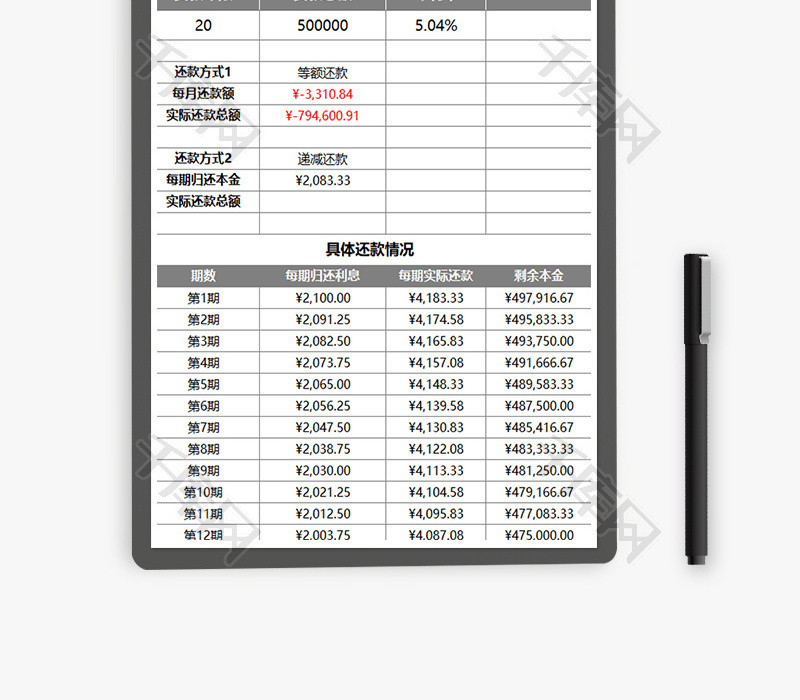 个人 黑色商务风贷款还款记录 Excel