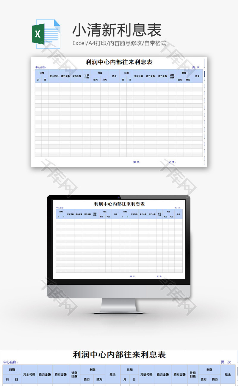 个人 小清新利息表 Excel模板