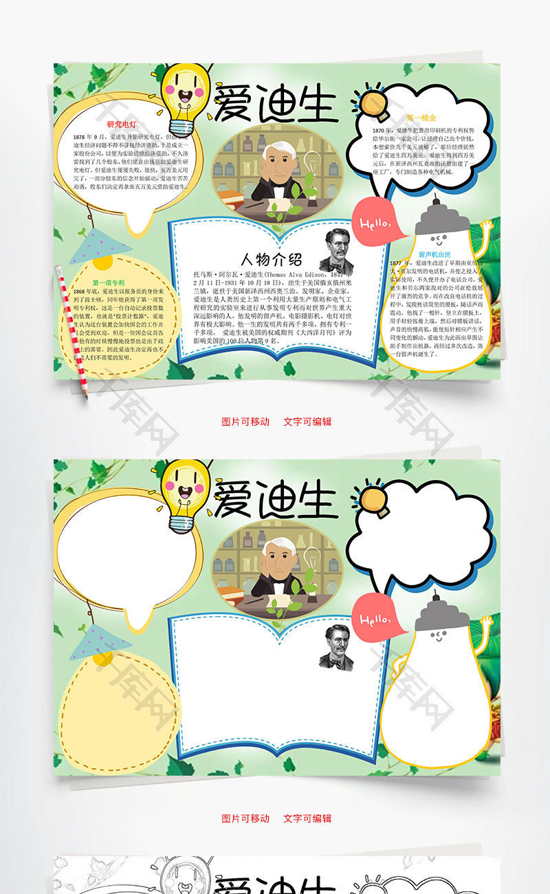 爱迪生小报word小报手抄报模板