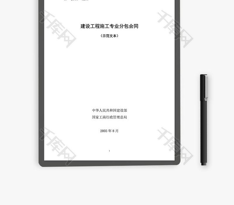 建设工程施工专业分包合同word文档