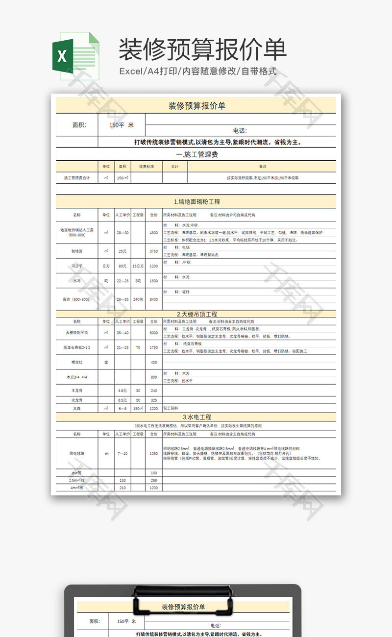 财务装修预算报价单excel模板