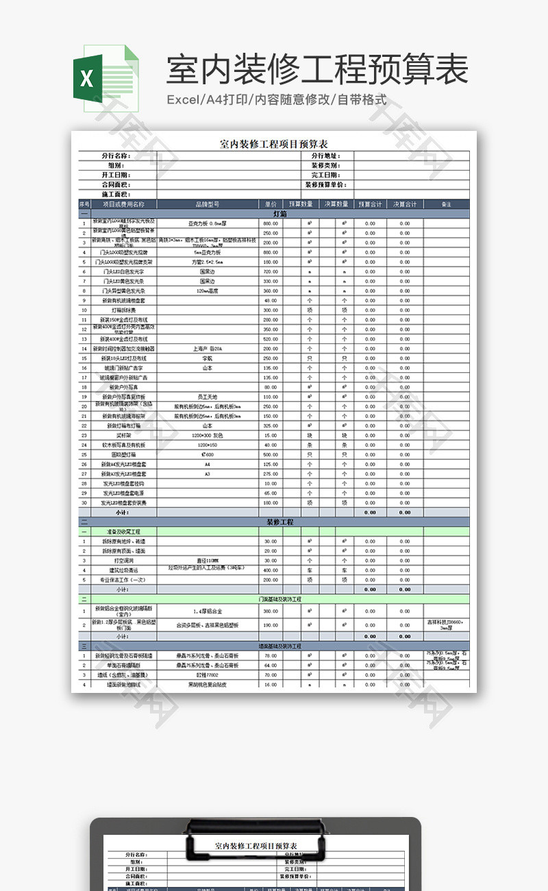 财务室内装修工程项目预算表excel模板