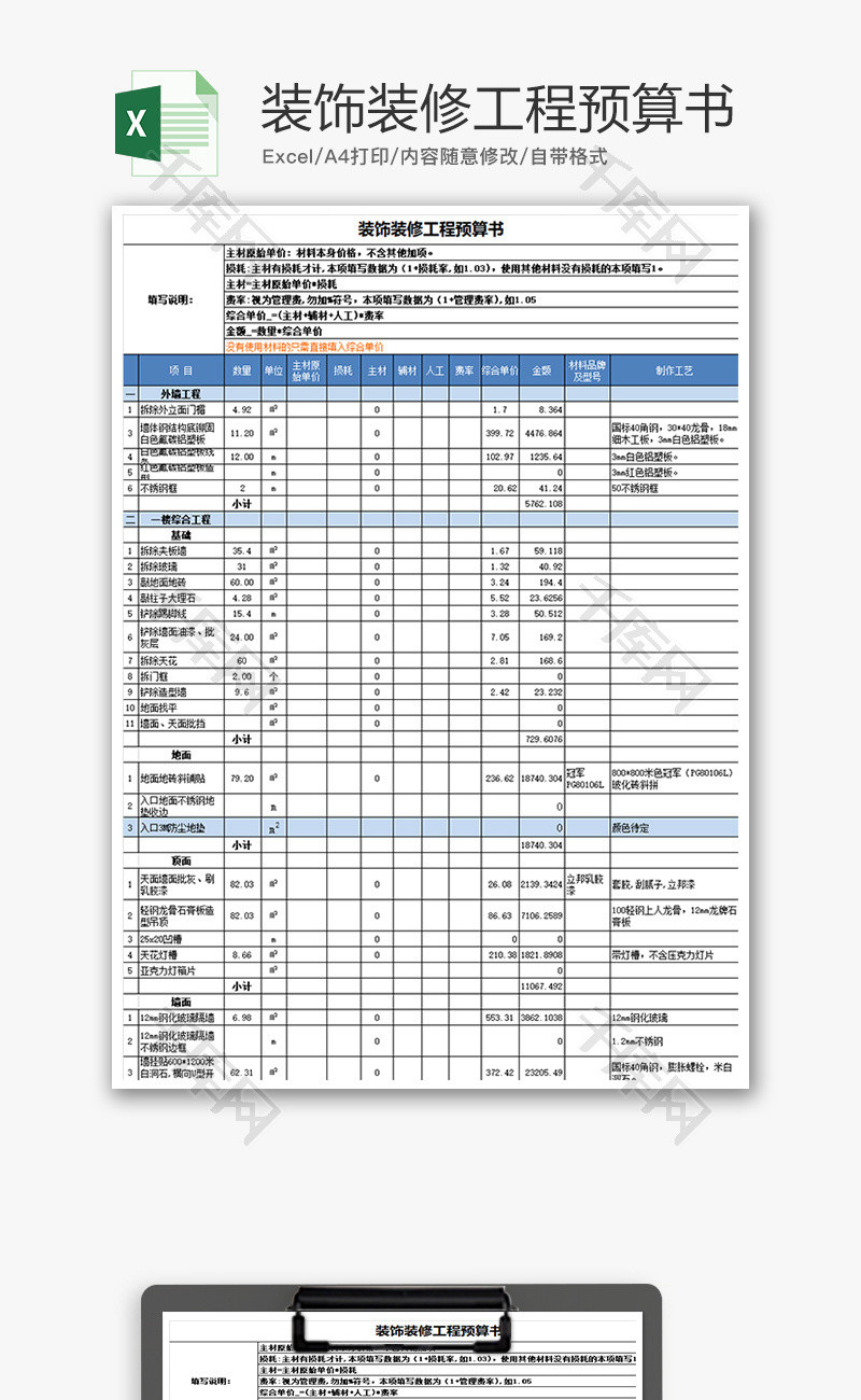 财务装饰装修工程预算表excel模板