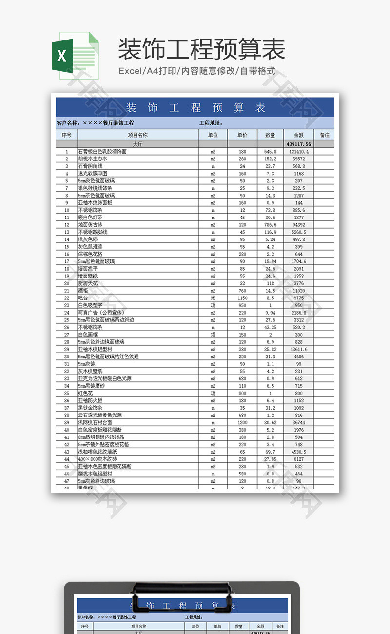 财务装饰工程预算表excel模板