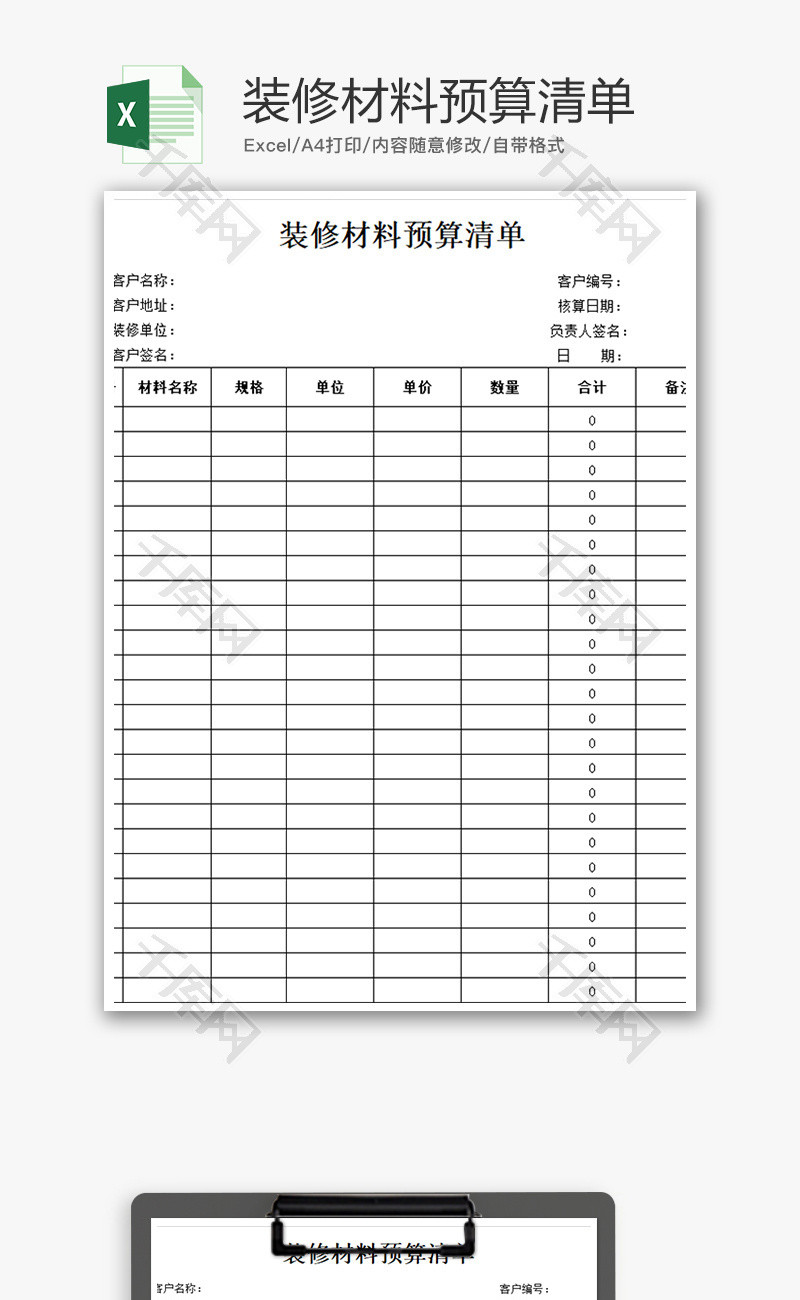 财务装修材料预算清单excel模板
