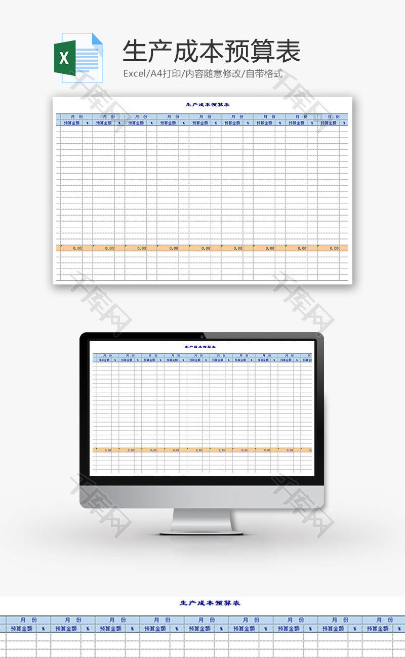 财务生产成本预算表excel模板