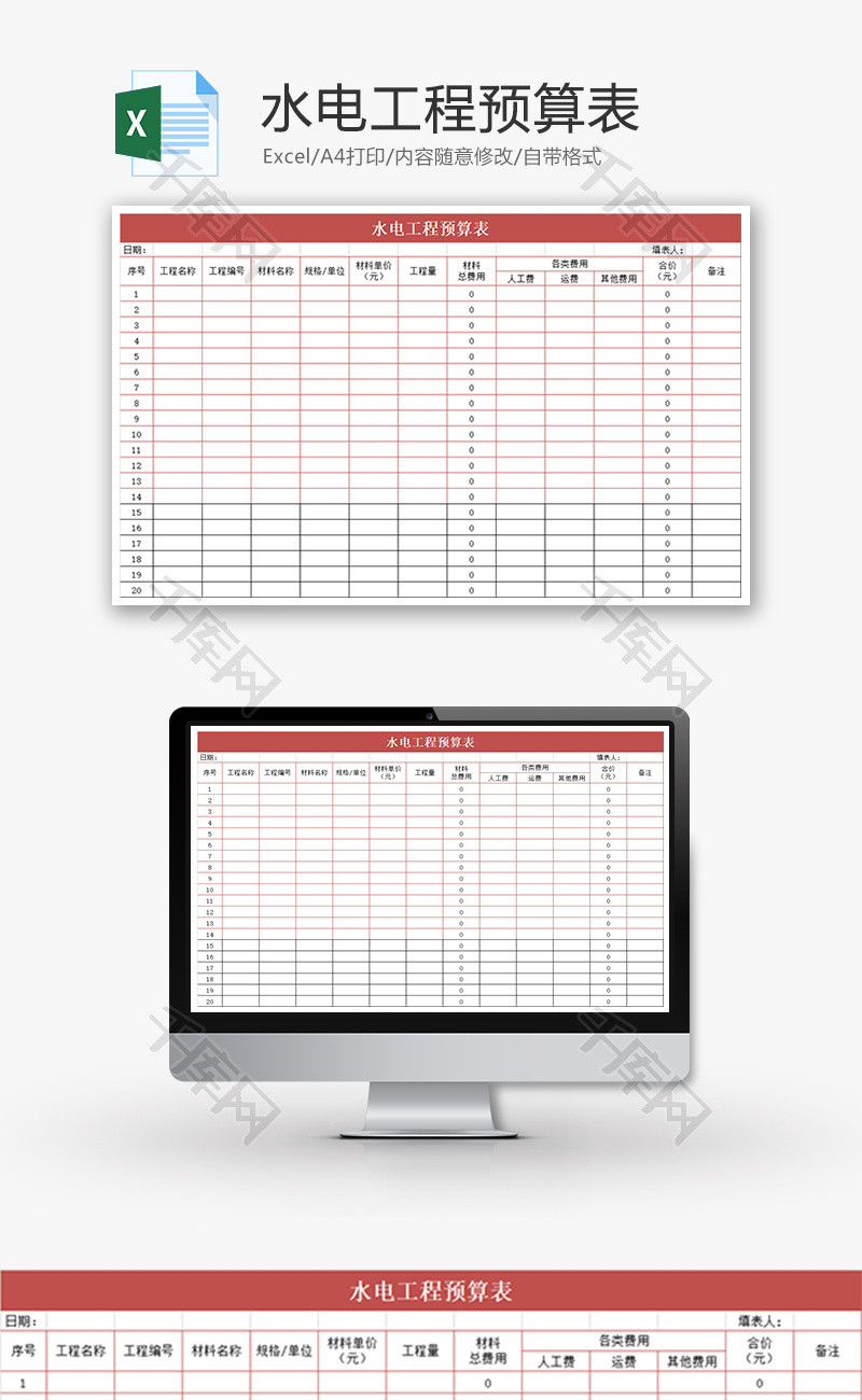 财务水电工程预算表excel模板