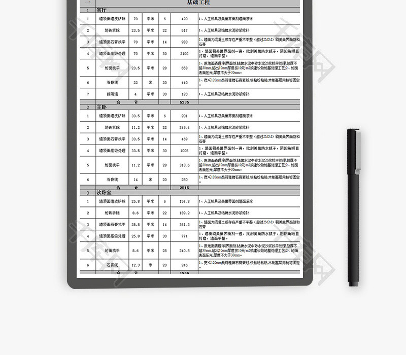 采购工程预算报价单excel模板