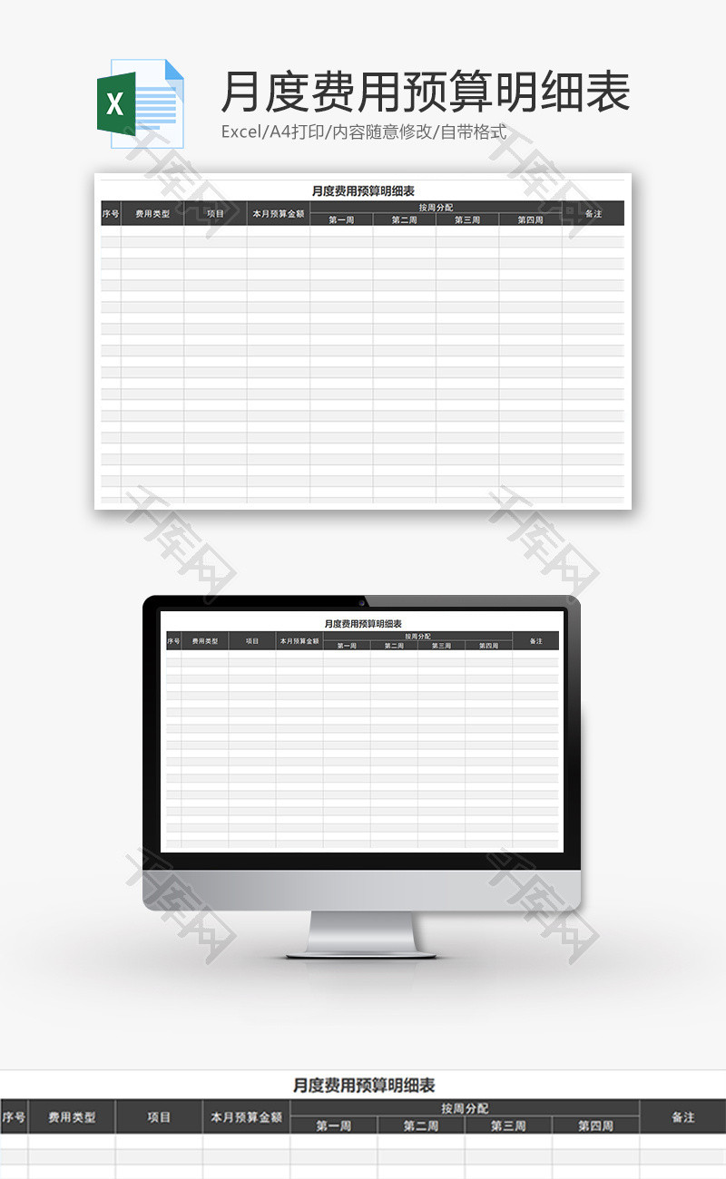 财务月度费用预算明细表excel模板