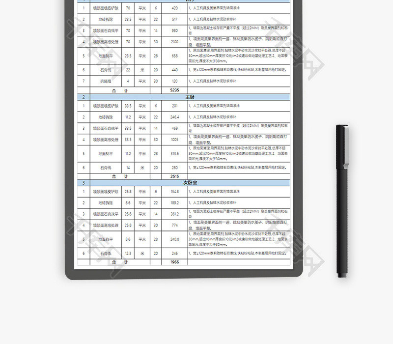 财务家庭工程预算报价单excel模板