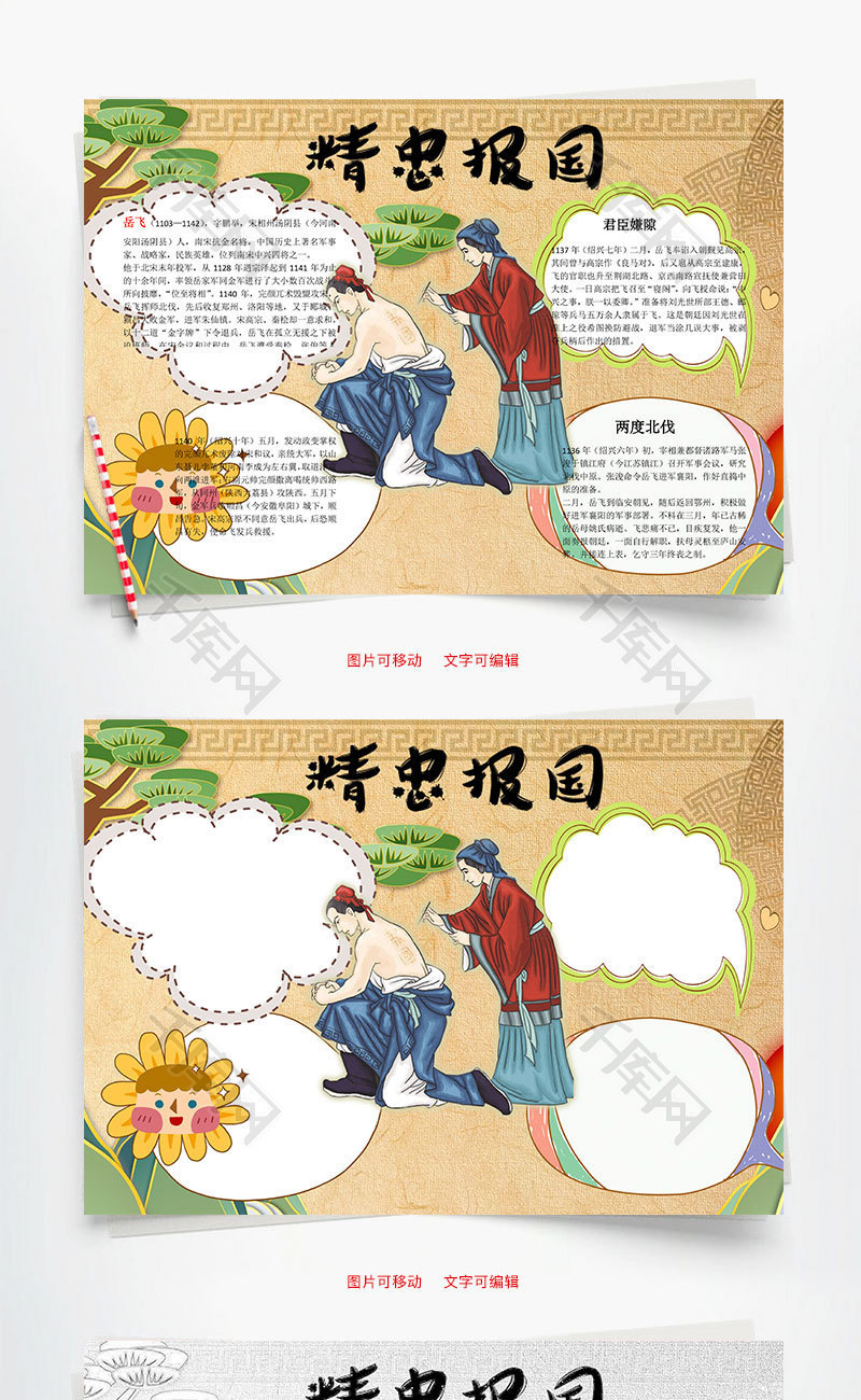 岳飞小报word小报手抄报模板