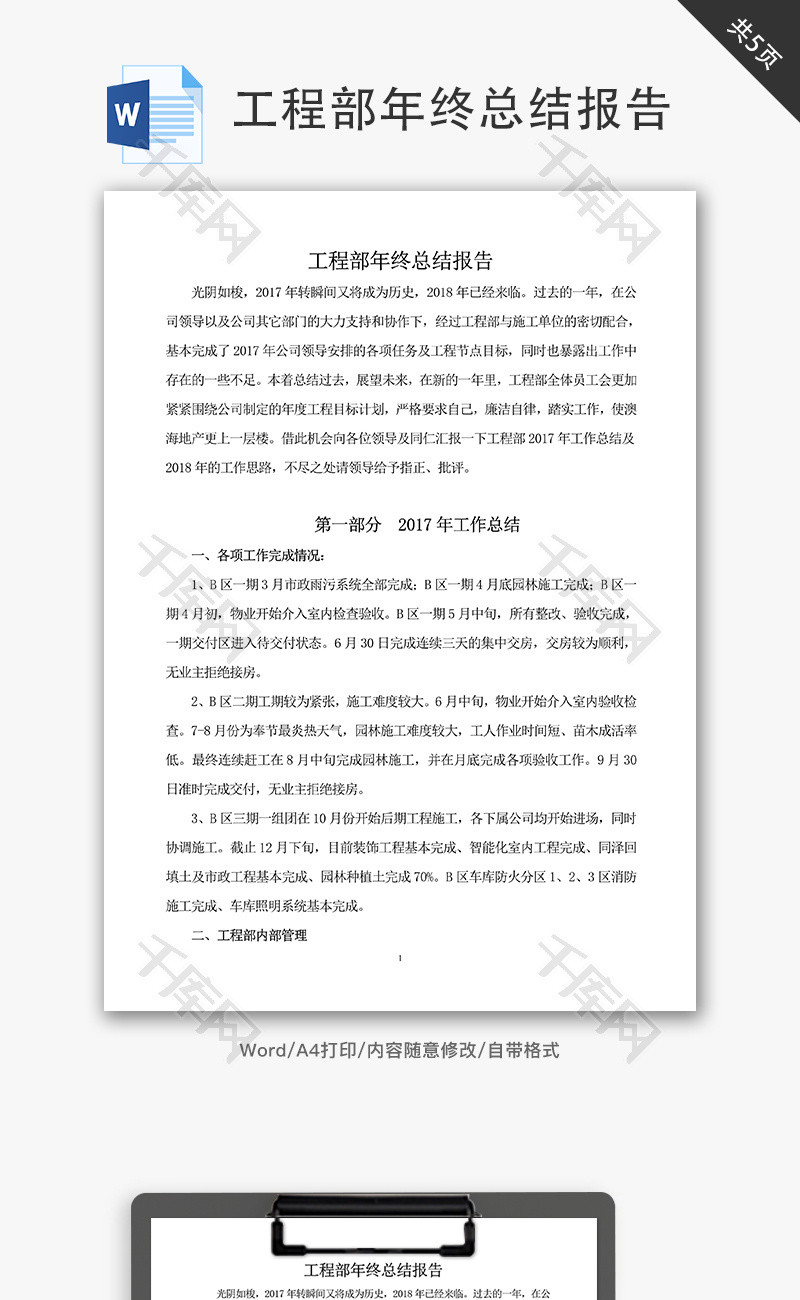 工程部年终总结报告word文档