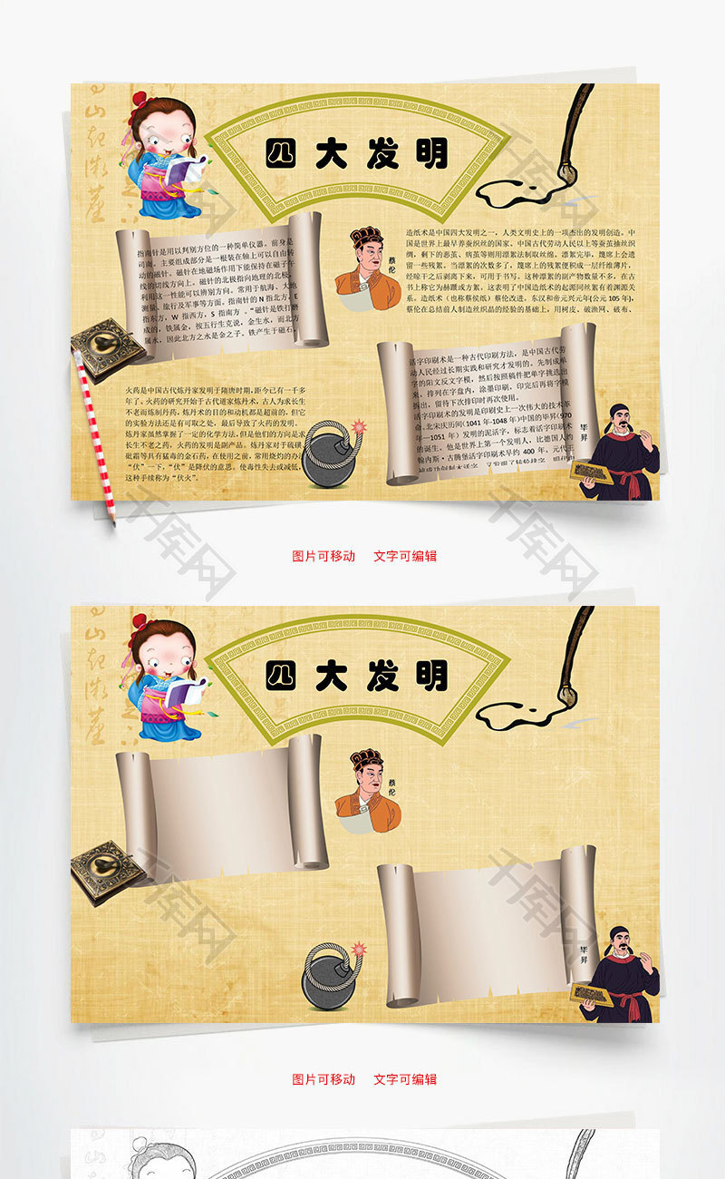 四大发明手抄报word小报手抄报模板
