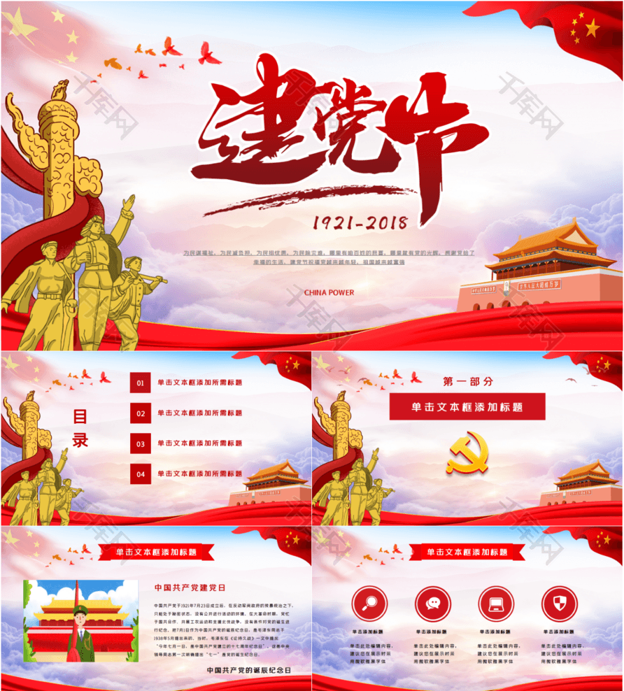 热烈祝贺中国共产党成立97周年ppt