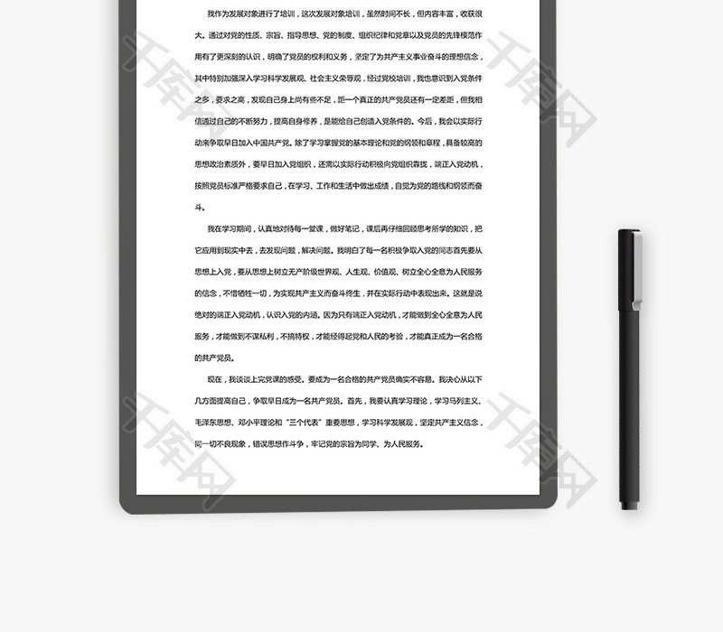 2018党员发展对象培训心得体会word